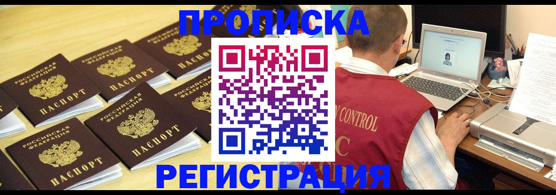 купить прописку в Севастополе