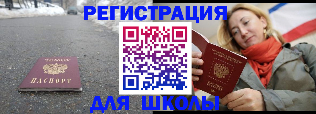 временная регистрация адрес в Севастополе