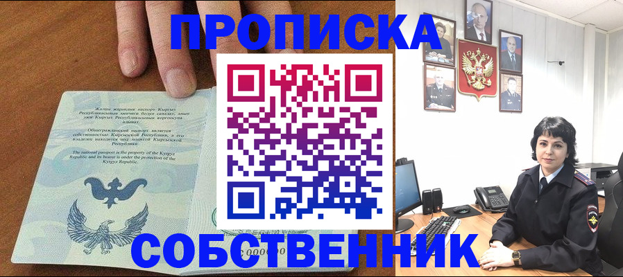 прописка регистрация в Севастополе