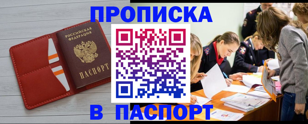 временная регистрация в Севастополе