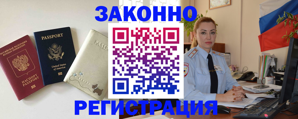 прописка ребенка в Севастополе