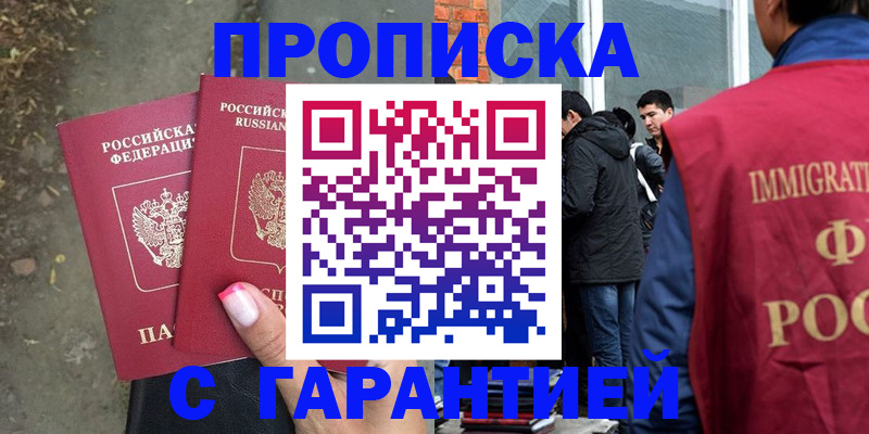 прописка паспорт в Севастополе