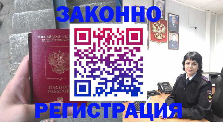 прописка законно в Севастополе