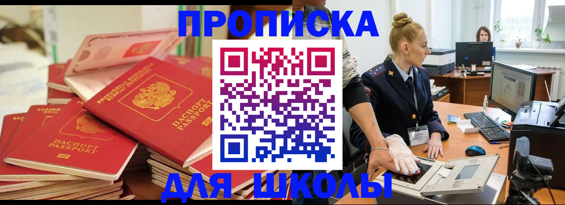 временная регистрация в Севастополе