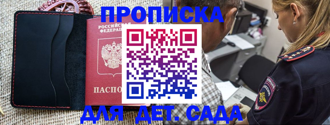 временная регистрация законно в Севастополе